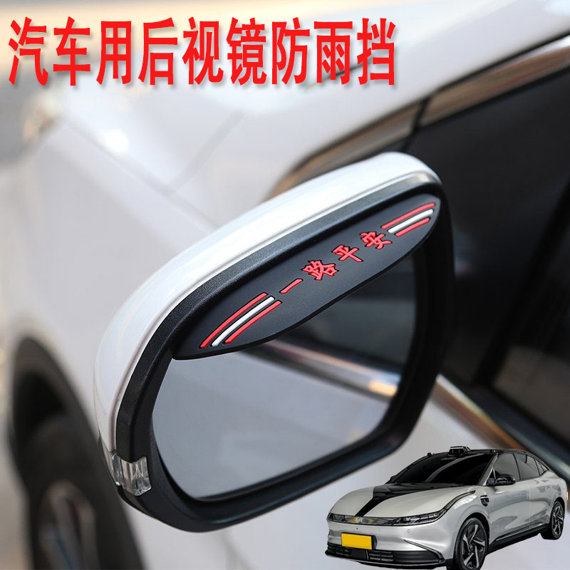 适用威马Maven威马M7汽车后视镜防雨挡雨眉倒后广角辅助小圆镜