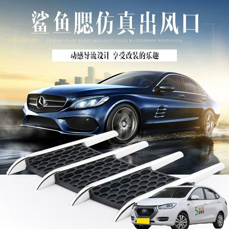 适用江淮iEV iEV6S iEV7汽车身改装外观装饰电镀防真假出风口贴