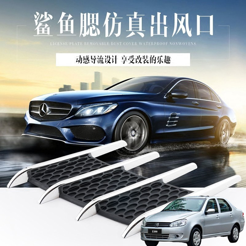 适用众泰Z200 Z300 Z360汽车身改装外观装饰电镀防真假出风口贴