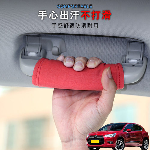 适用DS4SDS5DS5LS汽车顶拉手套车载把手防刮垫车内门把手套改装