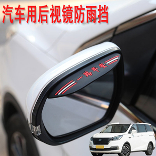适用长安欧尚科尚V80嘉誉汽车后视镜防雨挡雨眉倒后广角辅助小镜