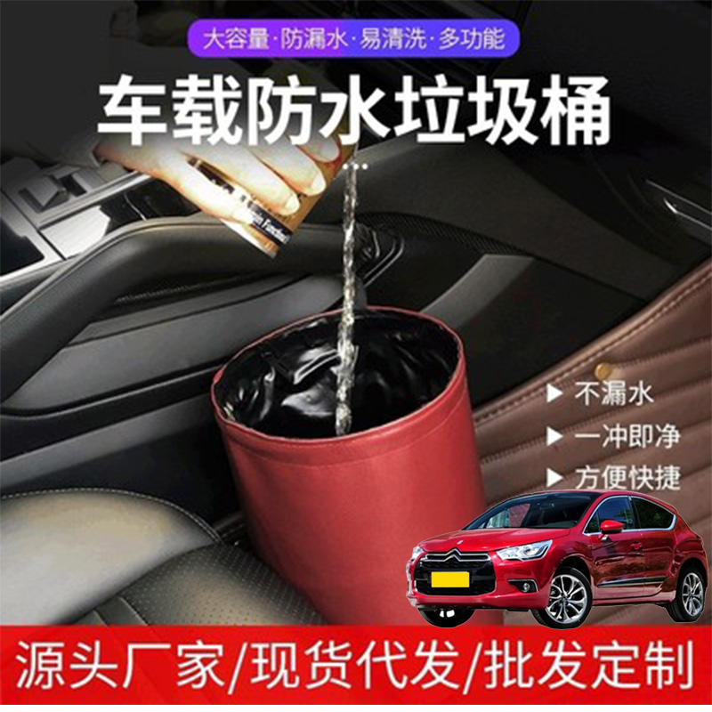 适用DS4SDS5DS5LS防水折叠车载垃圾桶挂式汽车座车用收纳置物桶