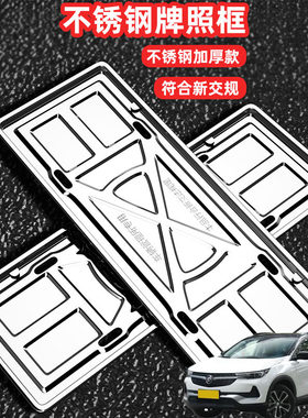 适用别克昂科拉GX昂科旗车牌架框套拍号牌照框架新交规不锈钢加装