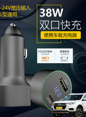 适用东风风度MX5 MX6车载手机超级快充点汽车烟器转换USB充电器