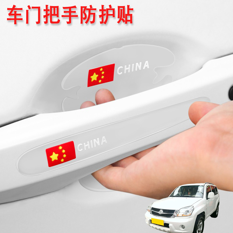 适用猎豹CS6Q6黑金刚汽车门把手保护门碗贴车拉手防刮花防划痕膜