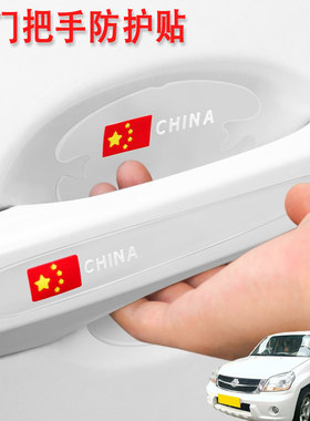 适用猎豹CS6Q6黑金刚汽车门把手保护门碗贴车拉手防刮花防划痕膜