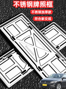 适用大众ID.3 宝来 捷达车牌边框牌框汽车牌套保护框绿牌号牌框架