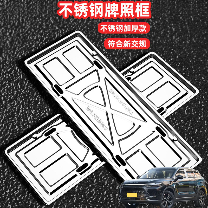 适用北京X7 X7PHEV车牌架牌不锈钢照框套汽车号牌照框新交规加装