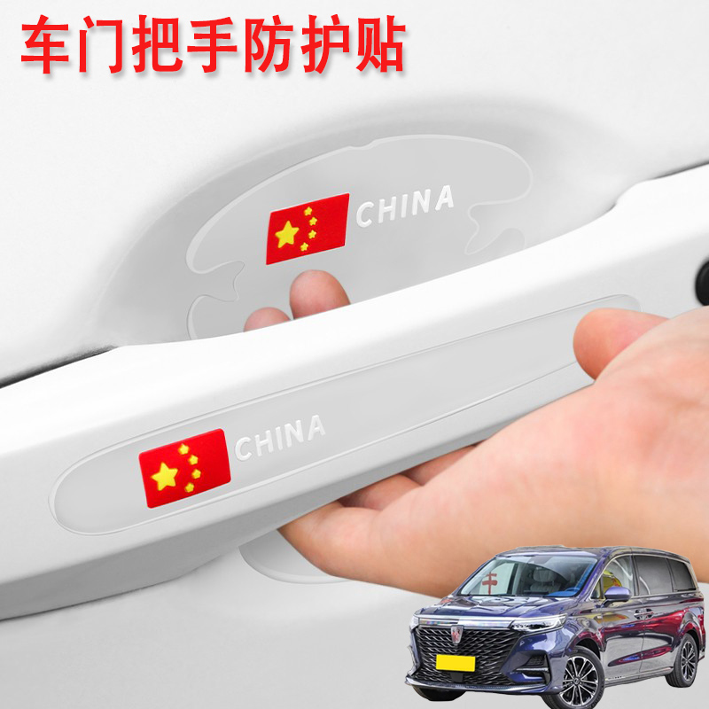 适用上汽荣威iMAX8荣威e50汽车门把手保护门碗贴膜车外拉手防刮花