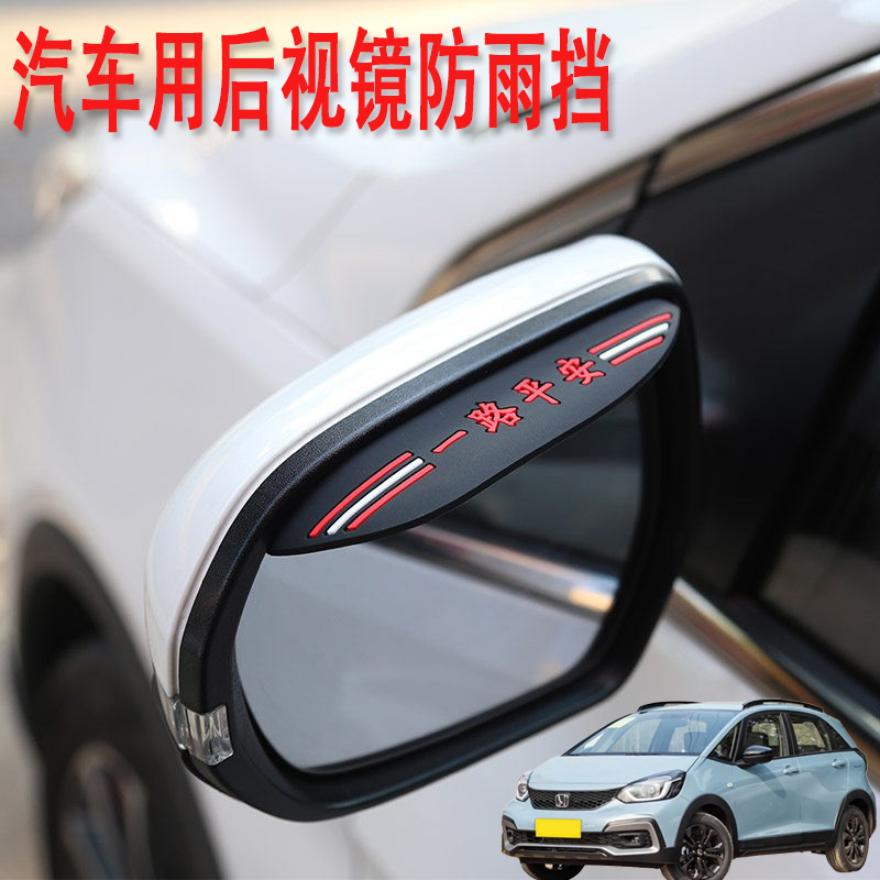 适用本田LIFE N-WGN Shuttle汽车后视镜防雨挡雨眉倒后镜广角小镜