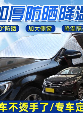 适用东风风神AX3AX4AX5强磁汽车用遮阳挡半罩前挡玻璃前档遮阳罩