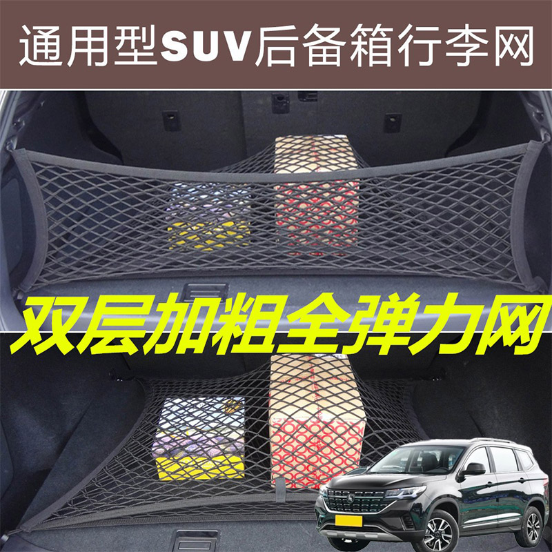 适用东风风行T5 T5EVO汽车后备箱固定网尾箱两侧弹力网兜收纳袋