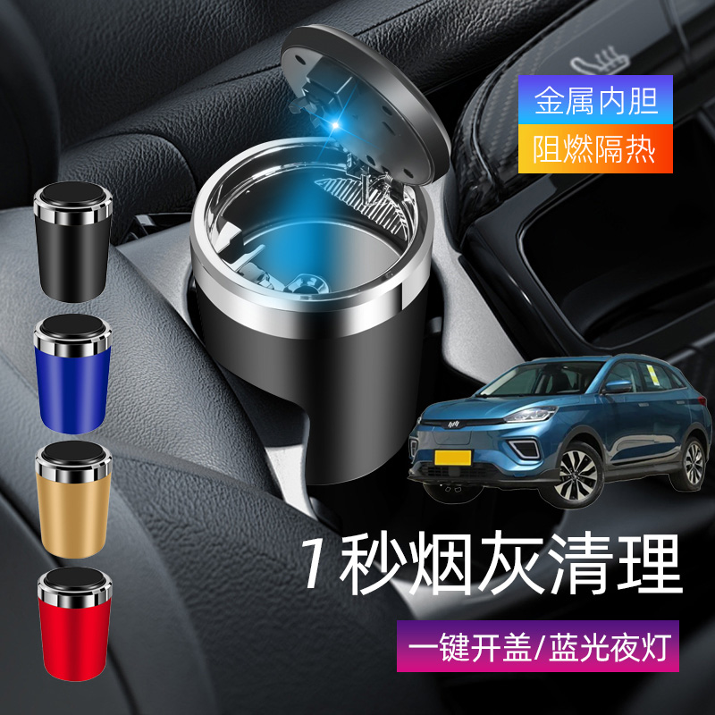 适用威马EX5 EX6 W6车载烟灰缸创意多功能带盖车内个性汽车用品