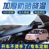 适用吉麦凌宝BOX COCO强磁汽车遮阳挡前挡风玻璃前档遮阳罩 uni
