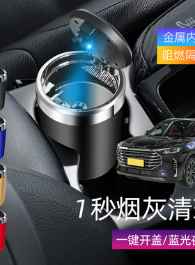 适用捷途X70 X70Coupe车载烟灰缸创意多功能带盖车内个性汽车用品