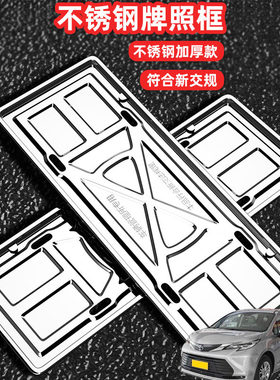 适用丰田赛那SIENNA逸致车牌边框牌框汽车牌套保护框绿牌号牌框架