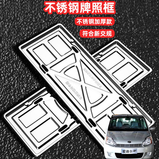 适用昌河爱迪尔北斗星X5E车牌架牌照框套汽车号牌照框新交规加装