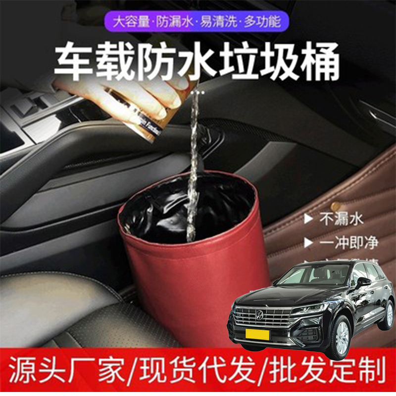 适用大众途锐探岳Atlas汽车载防水垃圾桶挂式车用收纳桶便垃圾袋