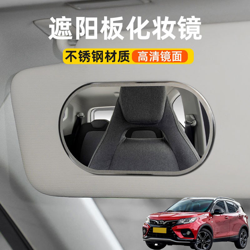 适用东南N7DX9得利卡希旺汽车遮阳板化妆镜车内饰副驾驶加装镜