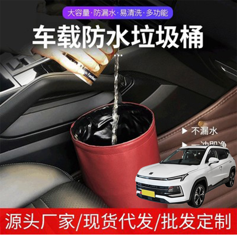 适用思皓X4X5X7X8QX防水折叠车载垃圾桶挂式汽车座车用收纳置物桶