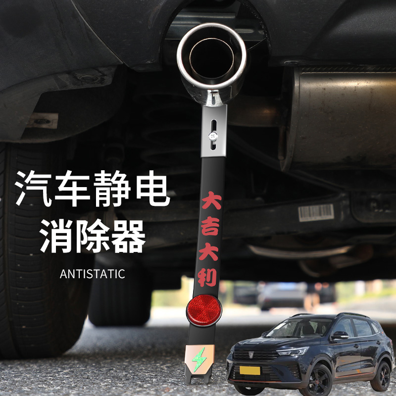 适用荣威RX3RX5RX8车用静电带防静电汽车排气管接地消除释放静电