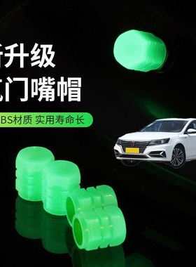 适用荣威i6 i6 MAX夜光气嘴帽汽车气门嘴帽真空胎发光气门芯盖