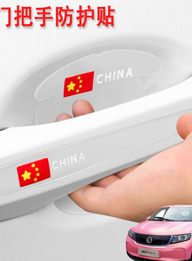 适用东风风行T1EVSX6汽车门把手保护门碗贴膜加装车外拉手防刮贴
