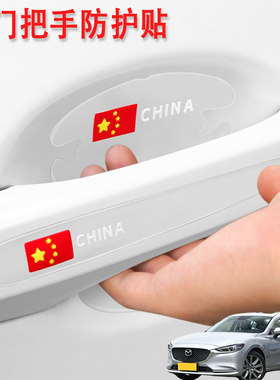 适用马自达6阿特兹睿翼汽车门把手保护门碗贴膜加装车外拉手防刮