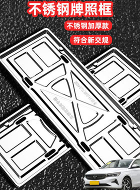 适用吉利帝豪帝豪L帝豪GL车牌架牌照框套汽车号牌照框新交规加装