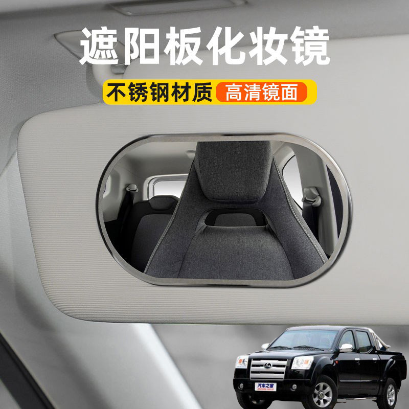适用猎豹CT5 CT7飞铃飞扬汽车遮阳板化妆镜子副驾驶车用梳妆镜