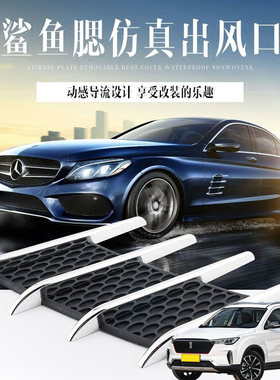 适用奔腾T33T55X40X80汽车身改装用品外观装饰电镀防真假出风口贴