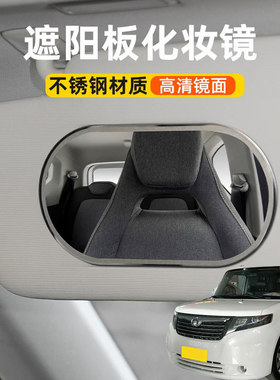 适用长城酷熊凌傲炫丽汽车遮阳板化妆镜子车载副驾驶车用梳妆镜