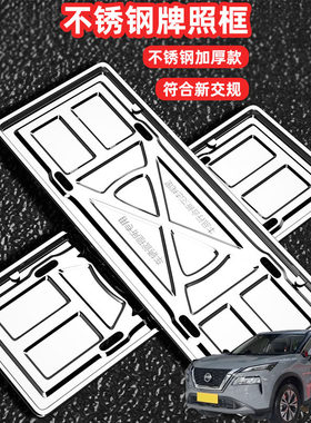 适用日产奇骏楼兰途达骊威车牌架牌照框套汽车号牌照框新交规加装