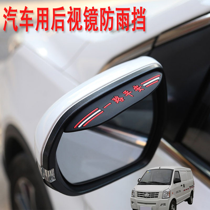 适用成功BEV6V2V1汽车后视镜防雨挡雨眉倒后镜广角辅助小圆镜改装