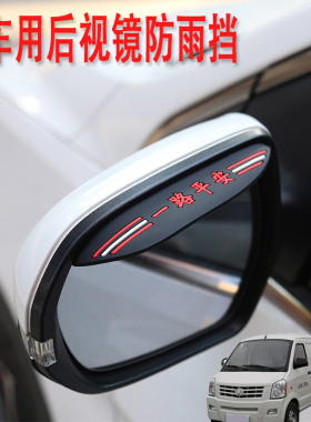 适用成功BEV6V2V1汽车后视镜防雨挡雨眉倒后镜广角辅助小圆镜改装