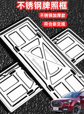 适用君马S70美图3赛克5车牌边框牌框汽车牌套保护框绿牌号牌框架