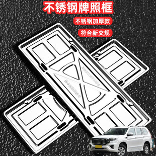 适用哈弗H9H8H7车牌架牌不锈钢照框套汽车号牌照框新交规加装边框