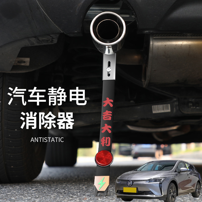 适用别克微蓝6 VELITE5车用静电带防静电汽车排气管消除静电改装