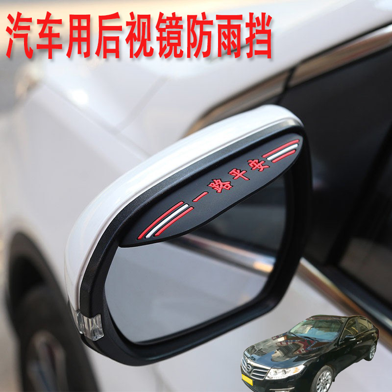 适用传祺GA5 GA6 GA8汽车后视镜防雨挡雨眉倒后广角辅助小圆镜
