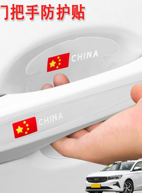 适用吉利帝豪帝豪L帝豪GL汽车门把手保护门碗贴膜车外拉手防刮花