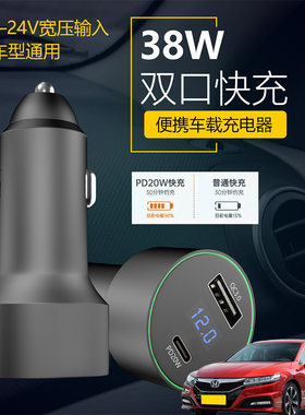 适用本田思铂睿歌诗图车载手机超级快充点汽车烟器转换USB充电器