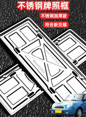 适用力帆320 330 530车牌边框牌框汽车牌套保护框绿牌号牌框架
