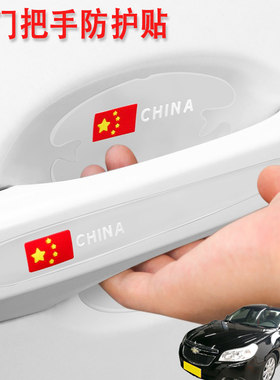 适用雪佛兰景程沃蓝达汽车门把手保护门碗贴膜加装车外拉手防刮贴
