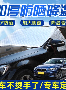 适用于宝马118i120i125im强磁汽车遮阳挡半罩前挡风窗前档盖布