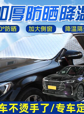 适用捷途X70 X70Coupe强磁汽车用遮阳挡半罩前挡玻璃前档遮阳罩