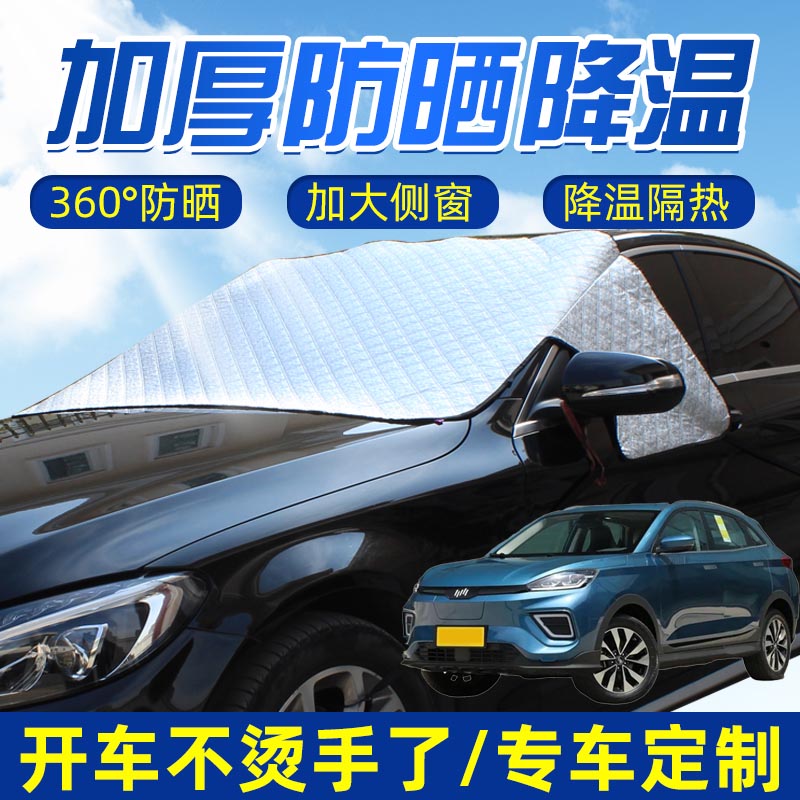 适用威马EX5 EX6 W6强磁汽车遮阳挡半罩前挡风玻璃防晒窗前档盖布