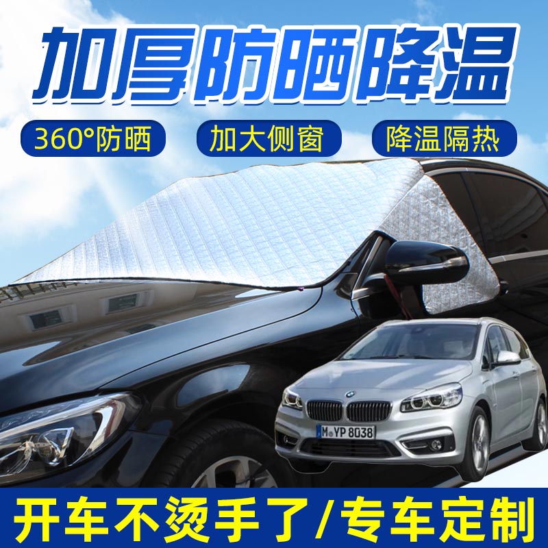 适用于宝马旅行车218i220i强磁汽车遮阳挡前挡风玻璃前档遮阳罩