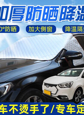 适用江淮iEV7S iEVS4 iEV6E强磁汽车遮阳挡前挡风玻璃前档遮阳罩