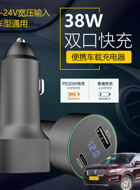 适用林肯MKC MKX MKT车载手机超级快充点汽车烟器转换USB充电器