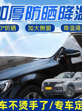适用长安CS85coupe CS95强磁汽车用遮阳挡半罩前挡玻璃前档遮阳罩